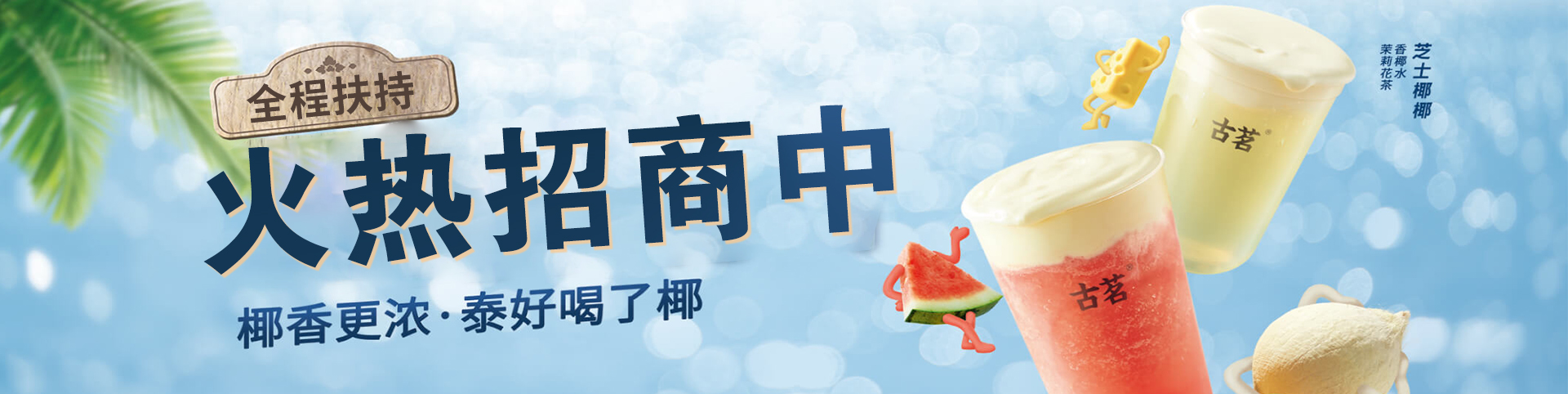 古茗冷饮店需要哪些加盟费啊-古茗加盟费一般多少钱能开店-牛集餐饮网