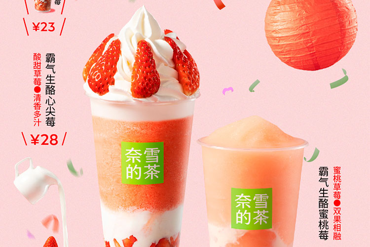 奈雪的茶加盟费及条件-奈雪的茶加盟费明细表-牛集餐饮网