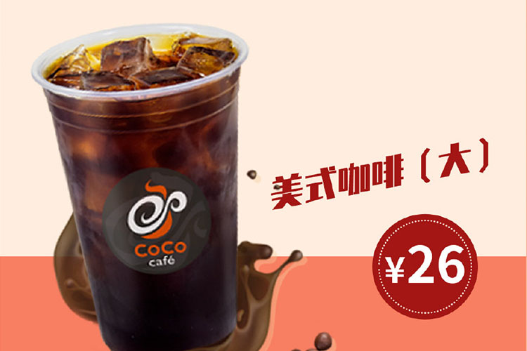coco加盟费一共多少钱-coco奶茶加盟店费多少-牛集餐饮网