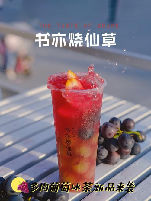 加盟书亦烧仙草奶茶店怎么样,加盟费多少钱 加盟书亦烧仙草奶茶店怎么样,加盟费多少钱