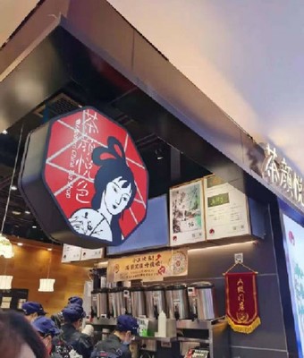 茶颜悦色奶茶加盟费大概多少,真实开店经历 茶颜悦色奶茶加盟费大概多少,真实开店经历