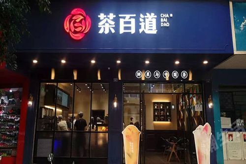 茶百道加盟官方网,茶百道官网加盟电话