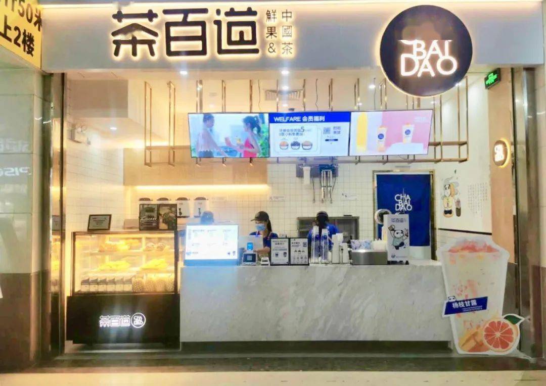 茶百道的费用和条件公布,这个品牌有着不错的加盟前景 茶百道的费用和条件公布,这个品牌有着不错的加盟前景