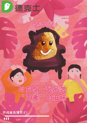 德克士店如何加盟,如何加盟德克士连锁店