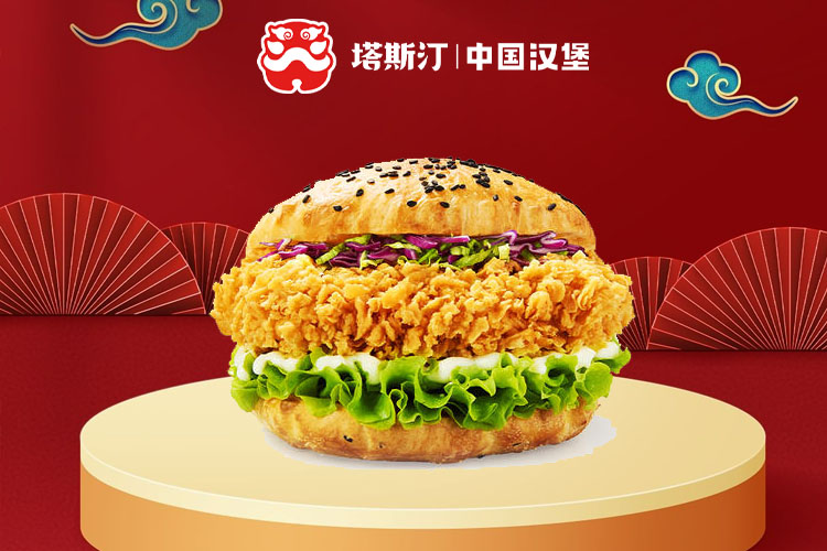 塔斯汀加盟大概需要多少钱,塔斯汀加盟费用和加盟条件 塔斯汀加盟大概需要多少钱,塔斯汀加盟费用和加盟条件