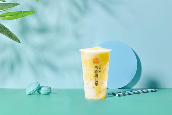 书亦烧仙草加盟费多少钱,加盟费用分析 书亦烧仙草加盟费多少钱,加盟费用分析