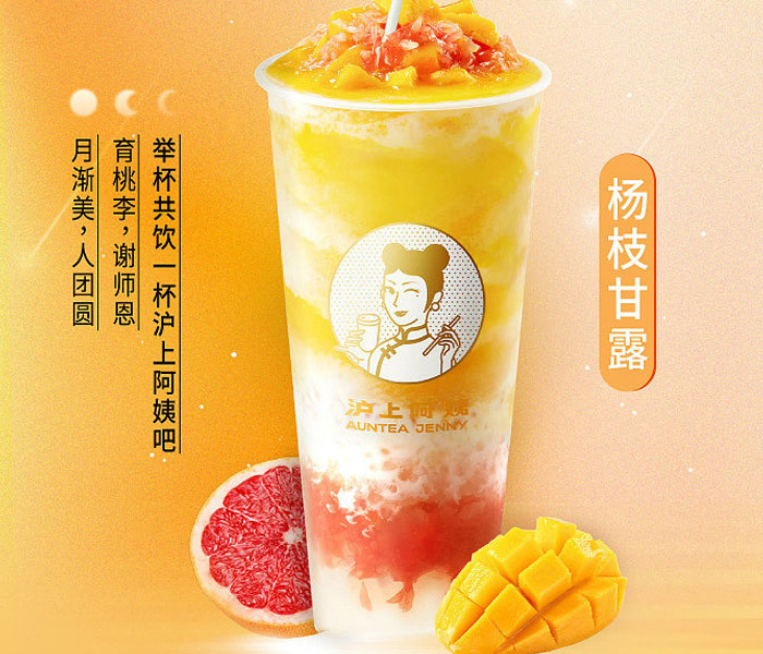 如何申请加盟沪上阿姨奶茶店,沪上阿姨奶茶加盟一共多少钱 如何申请加盟沪上阿姨奶茶店,沪上阿姨奶茶加盟一共多少钱