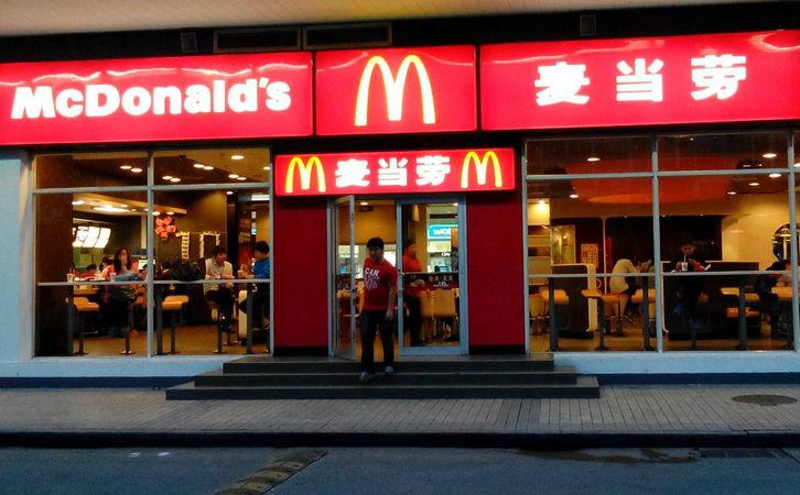 麦当劳加盟费用及条件,开一家麦当劳大概需要准备费用 麦当劳加盟费用及条件,开一家麦当劳大概需要准备费用