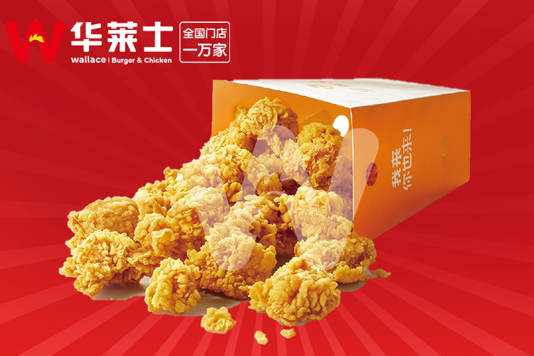 华莱士加盟费用需要投入多少啊大概,华莱士加盟条件是什么