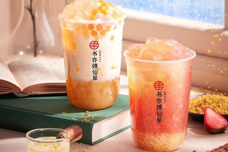 书亦烧仙草加盟费用大概多少,书亦烧仙草加盟优劣势 书亦烧仙草加盟费用大概多少,书亦烧仙草加盟优劣势