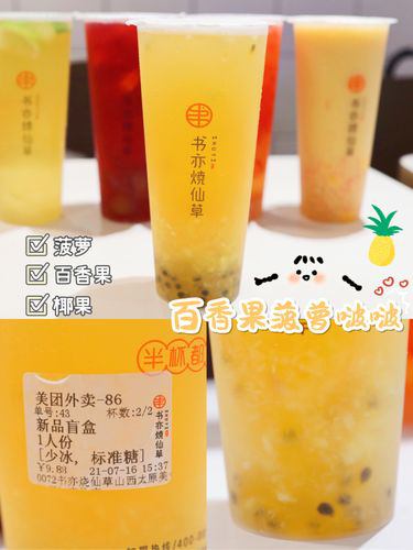 书亦烧仙草加盟怎么样,加盟流程简单 书亦烧仙草加盟怎么样,加盟流程简单