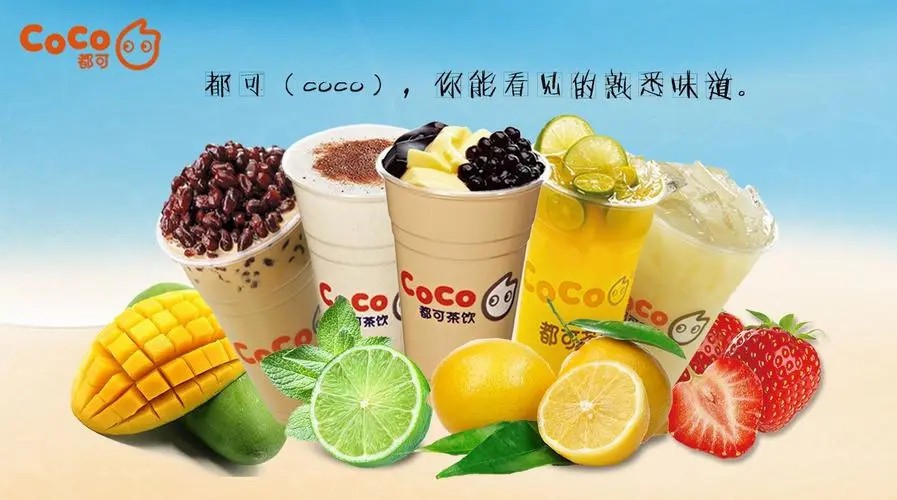 coco都可奶茶茶饮加盟 coco都可奶茶茶饮加盟