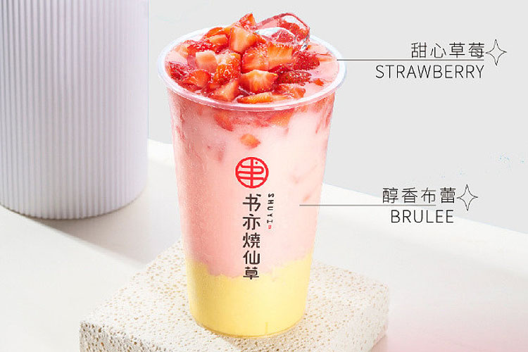 加盟一家书亦烧仙草盈利怎样,加盟书亦烧仙草每年大概交多少钱 加盟一家书亦烧仙草盈利怎样,加盟书亦烧仙草每年大概交多少钱