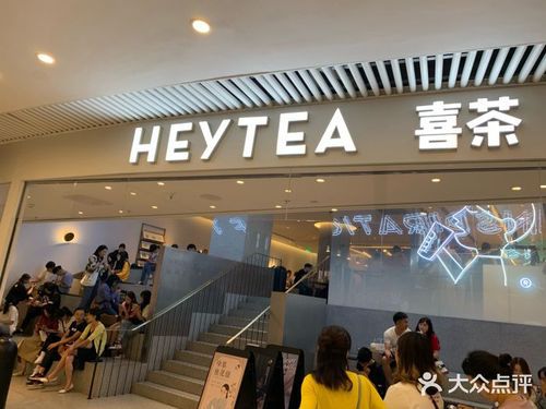 喜茶加盟条件及加盟费用多少,加盟喜茶需要什么条件 喜茶加盟条件及加盟费用多少,加盟喜茶需要什么条件