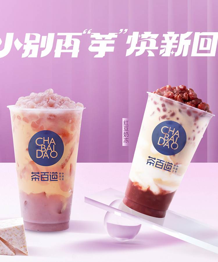 茶百道的加盟条件,茶百道加盟支持 茶百道的加盟条件,茶百道加盟支持