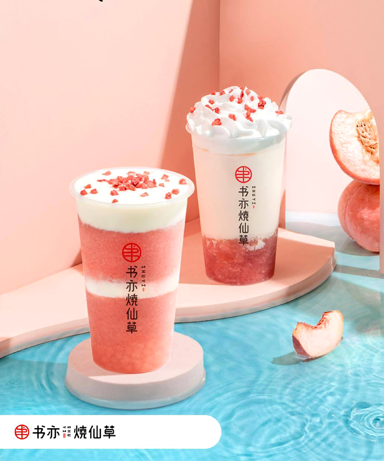 书亦烧仙草加盟店,书亦烧仙草加盟条件 书亦烧仙草加盟店,书亦烧仙草加盟条件