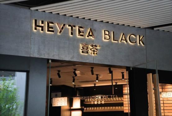 喜茶加盟条件是哪些,要求高不高 喜茶加盟条件是哪些,要求高不高