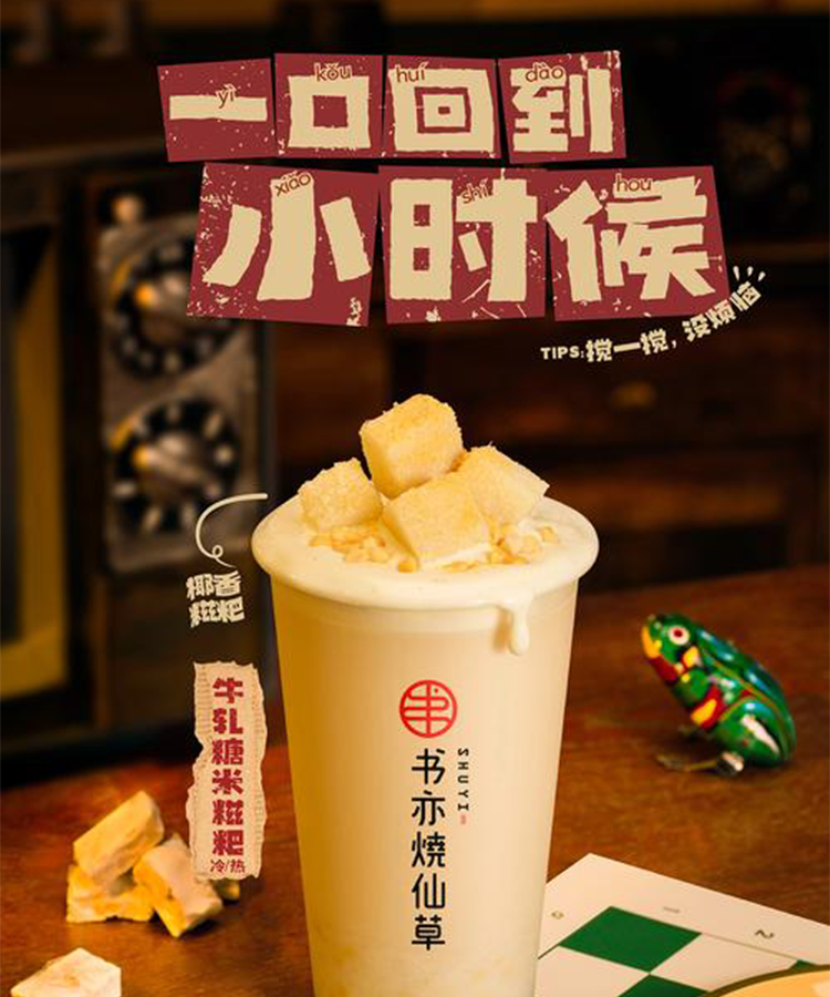 书亦烧仙草加盟费用表 书亦烧仙草加盟费用表