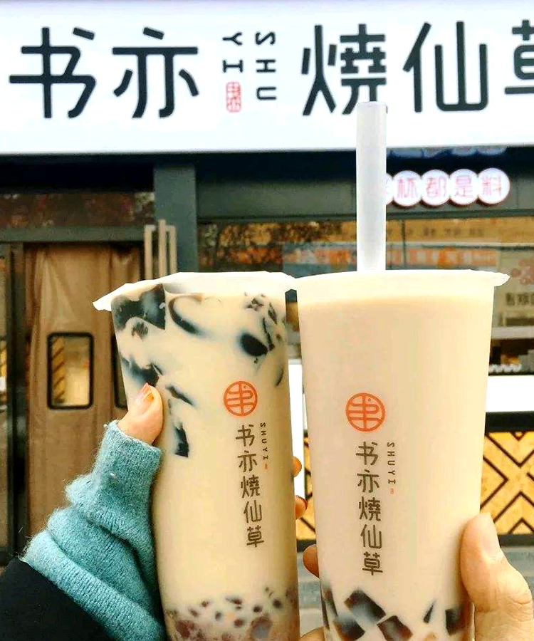 书亦烧仙草加盟费及加盟条件-书亦烧仙草加盟多久能回本-书亦烧仙草加盟怎么样-牛集餐饮网