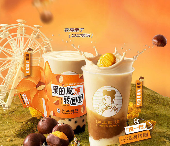 沪上阿姨奶茶加盟需要投资多少钱-加盟沪上阿姨奶茶的流程有哪些-牛集餐饮网