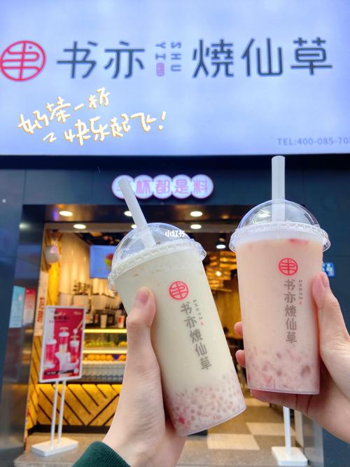 加盟书亦烧仙草奶茶店赚钱吗 加盟书亦烧仙草奶茶店赚钱吗