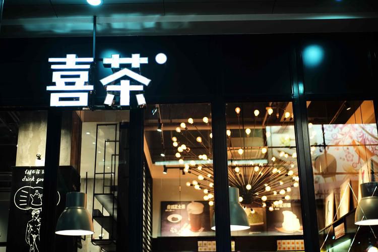 喜茶加盟条件及加盟费用多少,加盟喜茶需要准备好哪些 喜茶加盟条件及加盟费用多少,加盟喜茶需要准备好哪些
