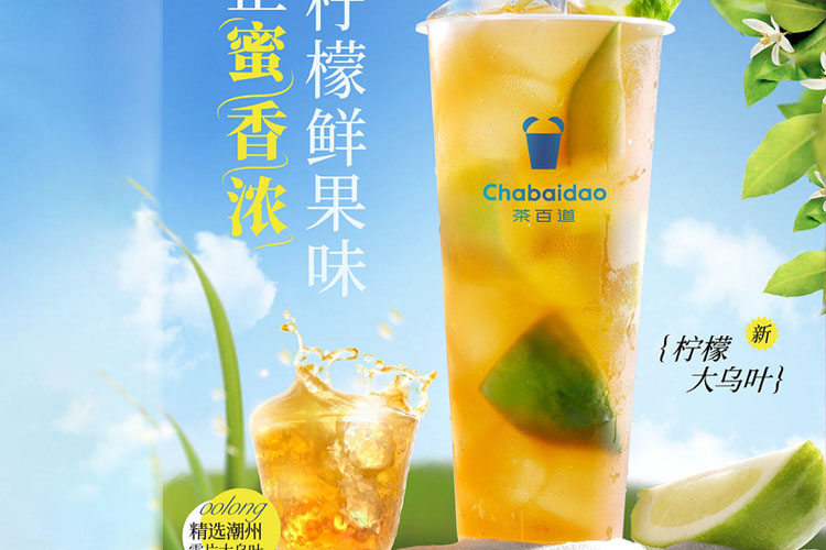茶百道加盟费大概要多少-加盟茶百道的条件-牛集餐饮网