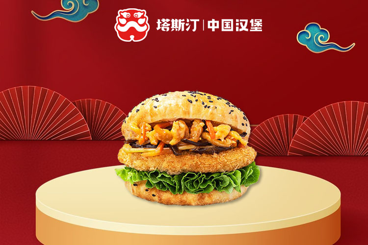 塔斯汀中国汉堡加盟需要多少钱,塔斯汀汉堡加盟条件严格吗 塔斯汀中国汉堡加盟需要多少钱,塔斯汀汉堡加盟条件严格吗