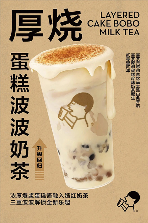 喜茶加盟费大概需要多少钱,喜茶加盟条件及加盟费用是多少 喜茶加盟费大概需要多少钱,喜茶加盟条件及加盟费用是多少