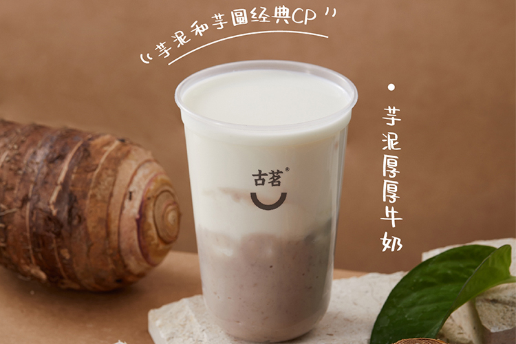 古茗奶茶2023年加盟需要多少钱,古茗加盟费用成本是多少钱,一般加盟古茗奶茶需要多少加盟费