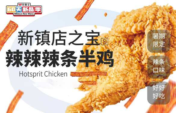 华莱士加盟费多少钱,华莱士加盟费多少钱全程扶持开店