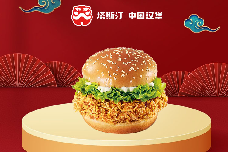 塔斯汀汉堡加盟费用明细,塔斯汀汉堡加盟条件分析 塔斯汀汉堡加盟费用明细,塔斯汀汉堡加盟条件分析