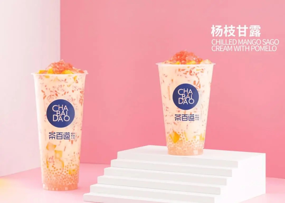 茶百道加盟费一年多少钱 茶百道加盟费一年多少钱