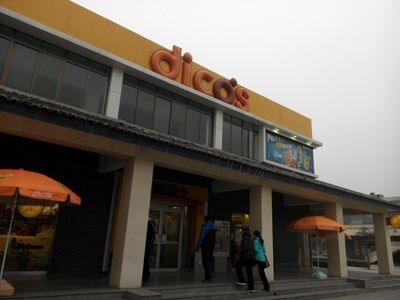 德克士加盟费多少钱,德克士加盟费多少钱左右