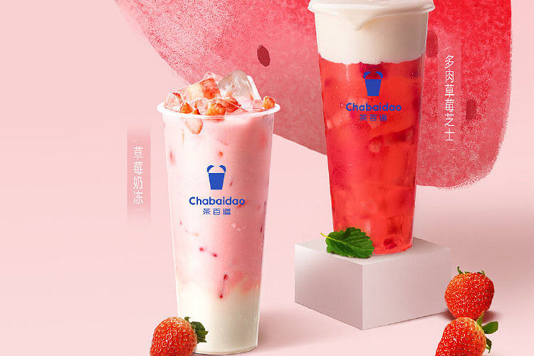 茶百道加盟总共需要多少钱,茶百道加盟条件门槛高吗 茶百道加盟总共需要多少钱,茶百道加盟条件门槛高吗