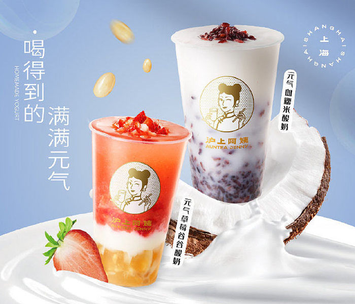 沪上阿姨奶茶店加盟条件及加盟费用多少 -沪上阿姨加盟店投资多少钱-牛集餐饮网