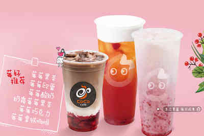 加盟coco奶茶加盟费及加盟条件,coco加盟费用公布 加盟coco奶茶加盟费及加盟条件,coco加盟费用公布