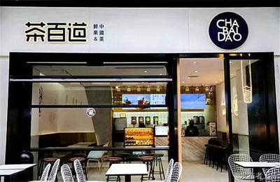 加盟茶百道有什么条件和要求,茶百道加盟店官网 加盟茶百道有什么条件和要求,茶百道加盟店官网